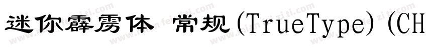 迷你霹雳体 常规(TrueType)(CHINESE GB2312)字体转换